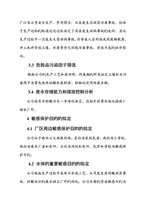 公司环保应急全新预案.docx