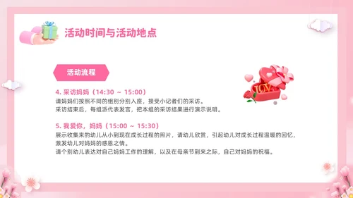 粉色温馨3D温情五月天感恩母亲节幼儿园母亲节活动策划PPT
