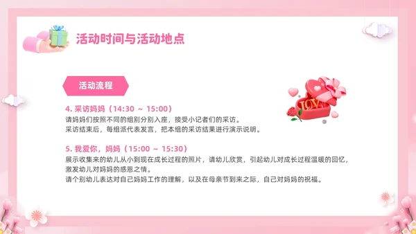 粉色温馨3D温情五月天感恩母亲节幼儿园母亲节活动策划PPT