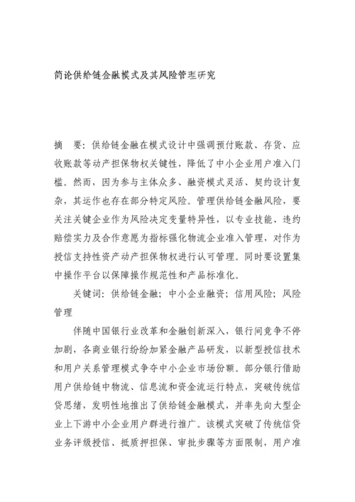 最新供应链金融服务专项方案.docx