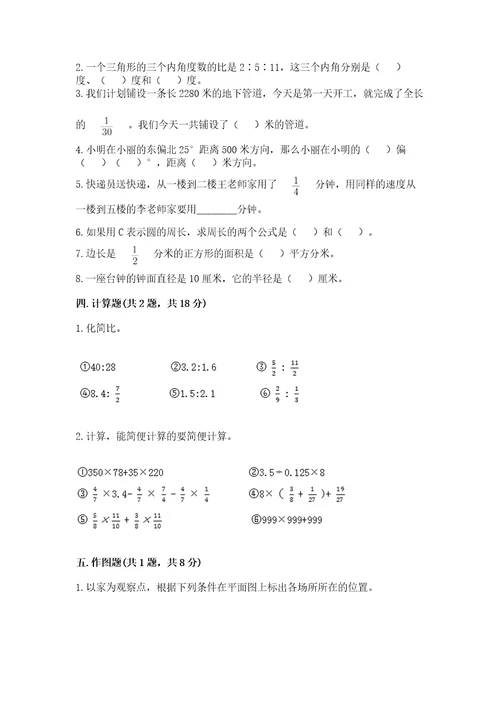 小学六年级上册数学期末测试卷精品附答案