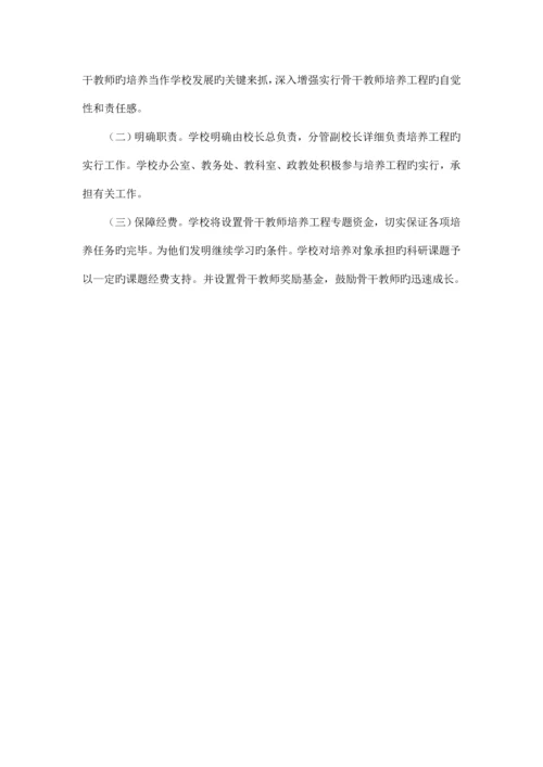 骨干教师培养方案.docx