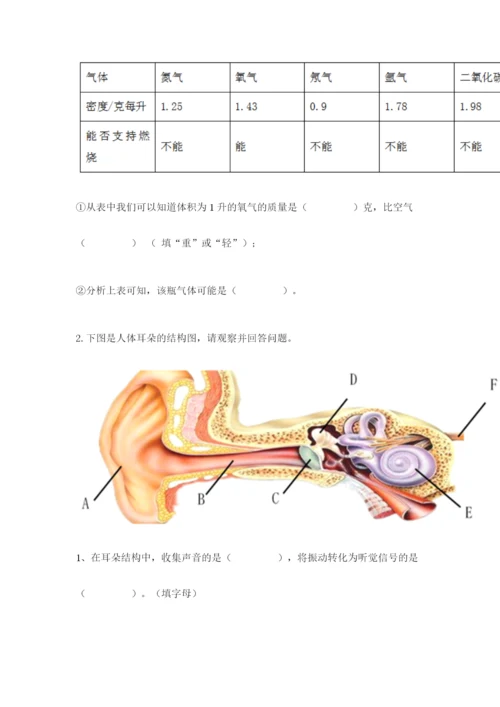 教科版四年级上册科学期末测试卷附参考答案ab卷.docx