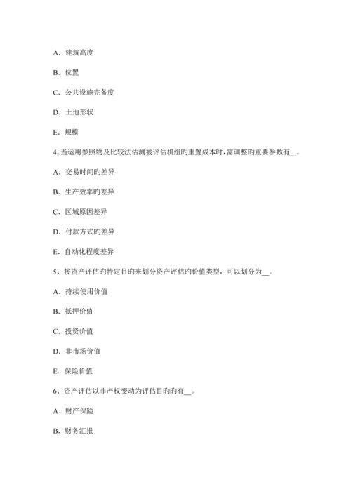 2023年江西省下半年资产评估师资产评估造成资产经济性贬值试题.docx