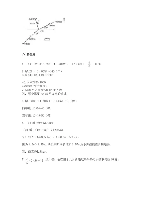 小学六年级上册数学期末测试卷及完整答案【名师系列】.docx