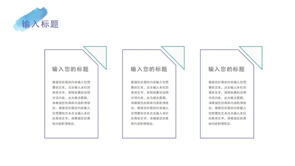 紫色简约水彩风企业宣传通用PPT模板