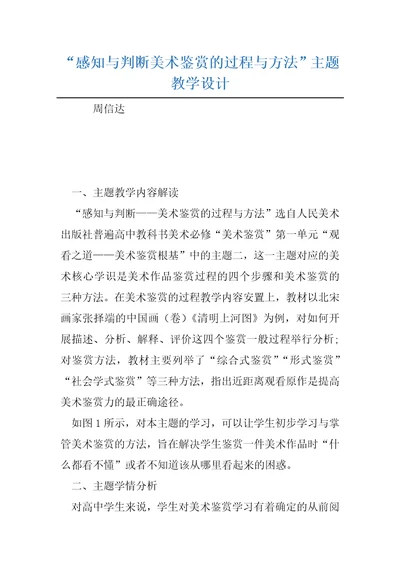 “感知与判断美术鉴赏的过程与方法主题教学设计