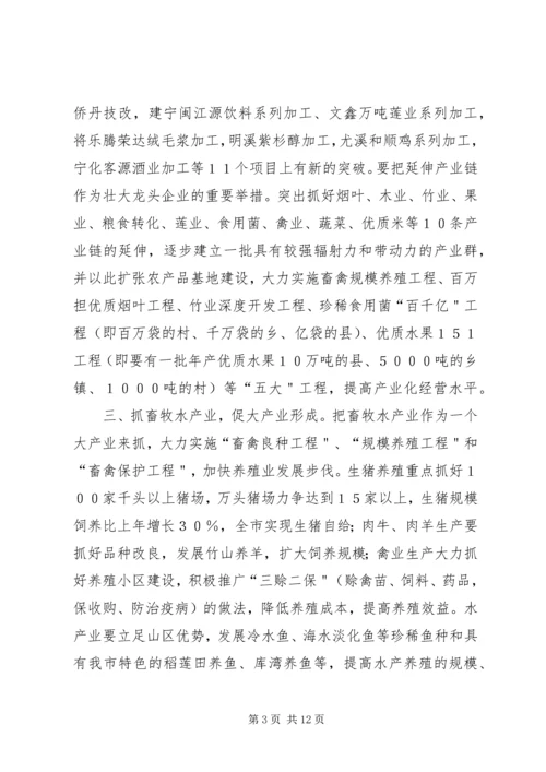 以“五抓五促”措施加快农村经济发展_1.docx