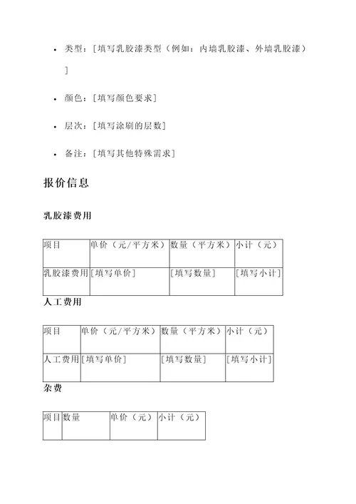 麦盖提县乳胶漆报价单