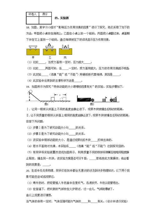 广东省韶关市2017-2018学年下学期期末考试八年级物理试题(共18页)