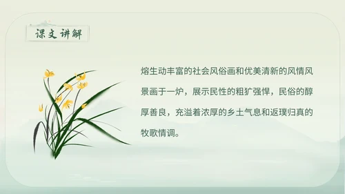 绿色简约小清新古风手绘边城教育课件高中语文课件PPT高三高三语文上册课件