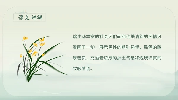 绿色简约小清新古风手绘边城教育课件高中语文课件PPT高三高三语文上册课件