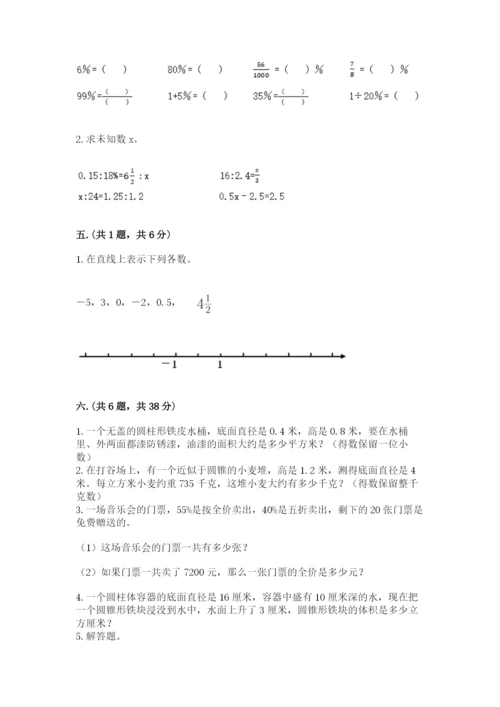 小学六年级数学毕业试题含完整答案（名师系列）.docx