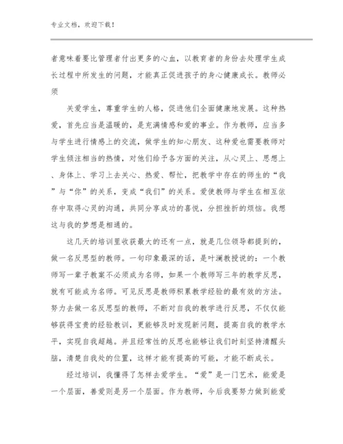 2024建设高质量教育体系教师心得体会范文6篇.docx