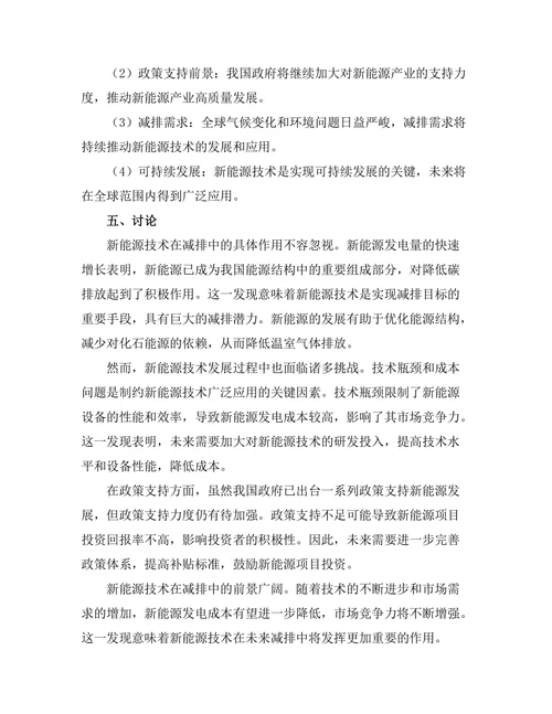 新能源技术在减排中的作用与前景