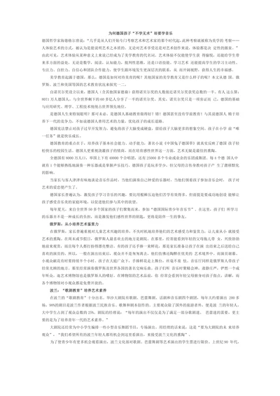 为何德国孩子“不学无术”却要学音乐