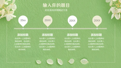 嫩绿色动态花瓣小白花通用PPT模版