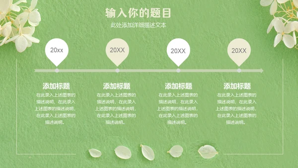 嫩绿色动态花瓣小白花通用PPT模版