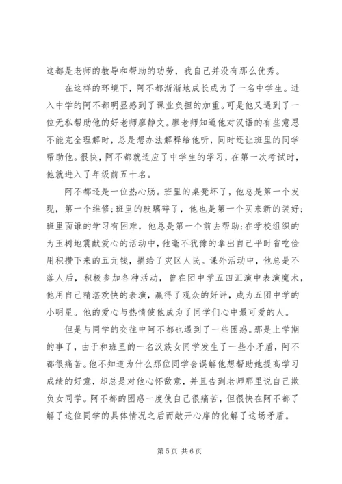 关于维护民族团结演讲稿.docx