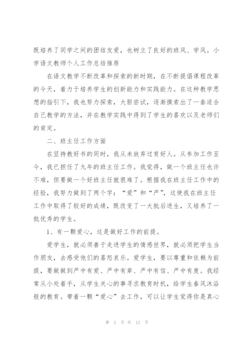 小学教师年度总结优秀范文.docx