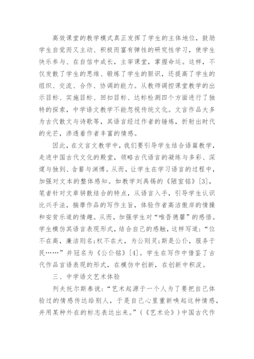 学语文教学浅述论文.docx