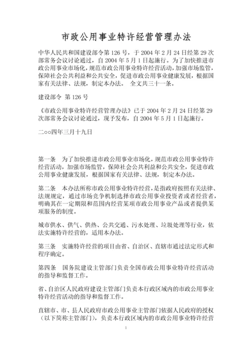 政府和社会资本合作模式政策文件汇编.docx