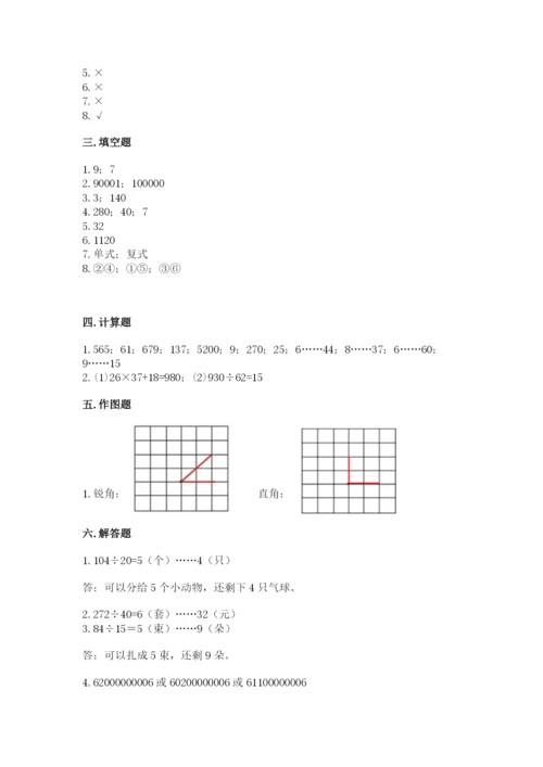 人教版四年级上册数学期末测试卷审定版.docx