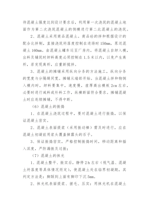 混凝土路面施工方案.docx