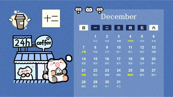 卜卜猫蓝色卡通风蛇年日历