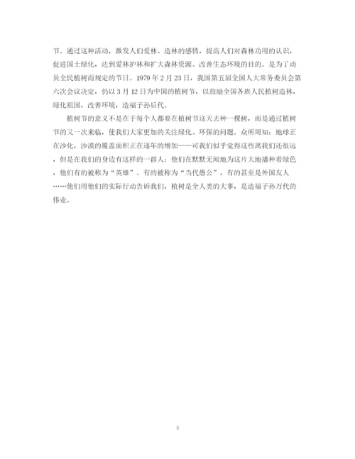 精编之班级植树节的活动总结范文.docx