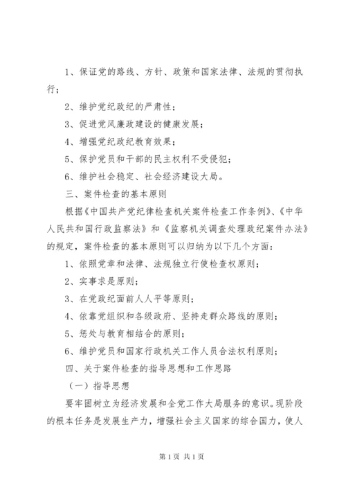 关于纪检监察机关案件查处中的若干问题 (2).docx