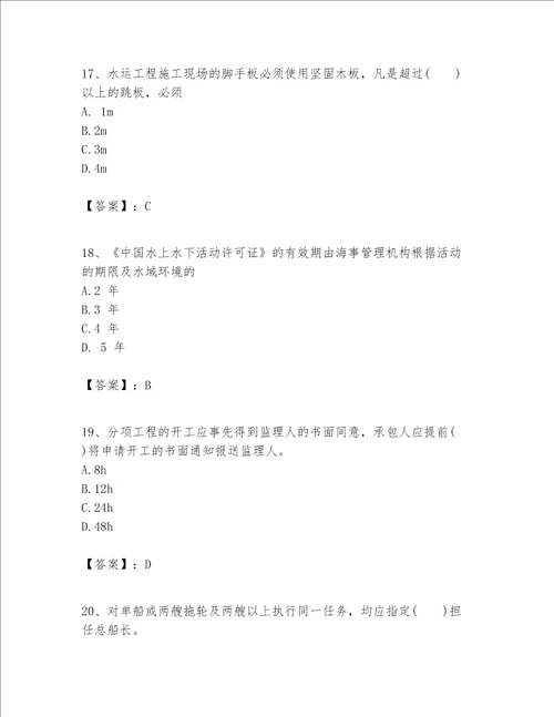 一级建造师之一建港口与航道工程实务题库及完整答案精品