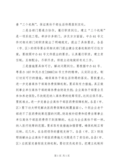 在全市老干部工作会议上的讲话(1).docx