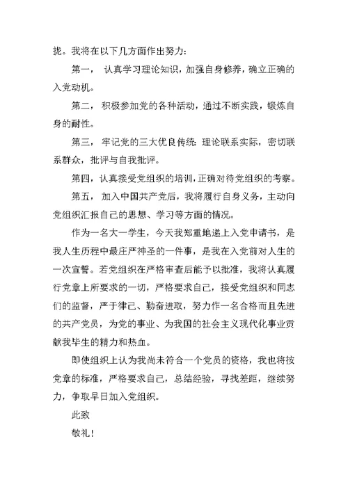 2018年3月大一入党申请书