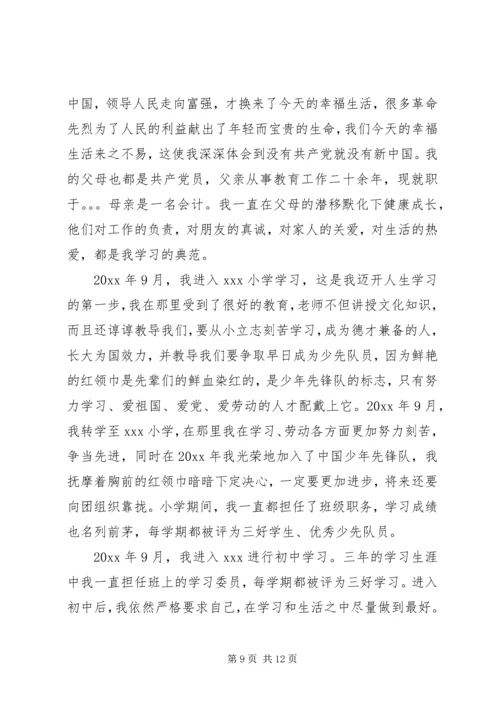 党的思想汇报个人自传.docx