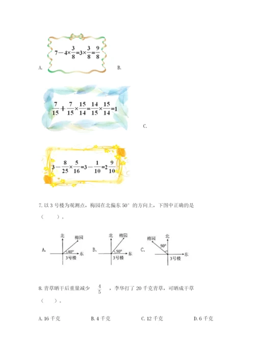 人教版六年级上册数学期中测试卷精品【能力提升】.docx