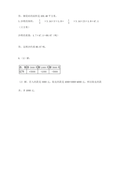 小学六年级升初中模拟试卷精品（典优）.docx