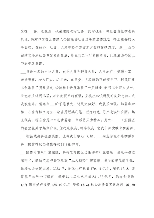 在对口支援工作座谈会上的讲话1