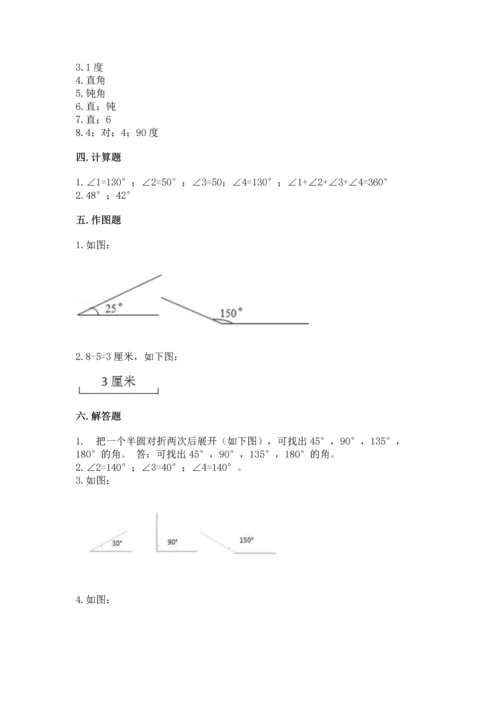 西师大版四年级上册数学第三单元 角 测试卷及参考答案【典型题】.docx