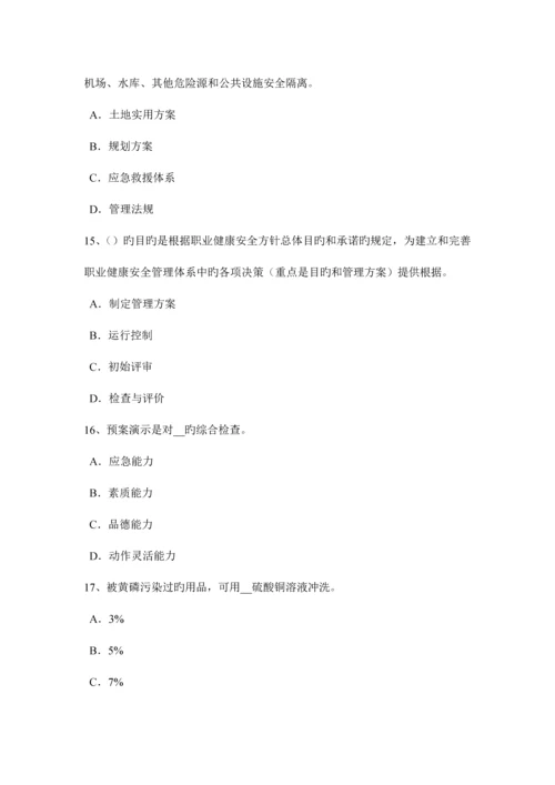 2023年下半年安徽省安全工程师安全生产保温工的注意事项考试试题.docx