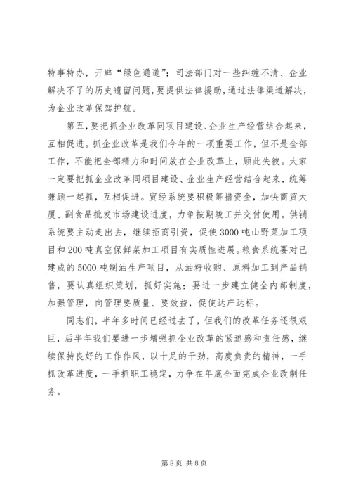 县委书记在商贸企业改革会发言.docx