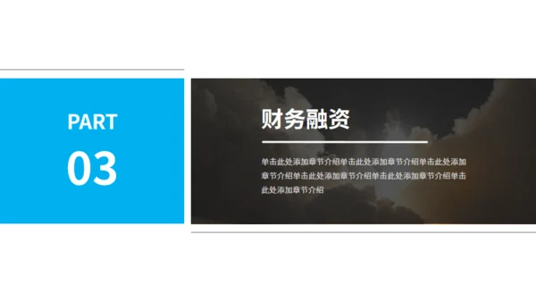 商务大气商业计划书通用PPT模板