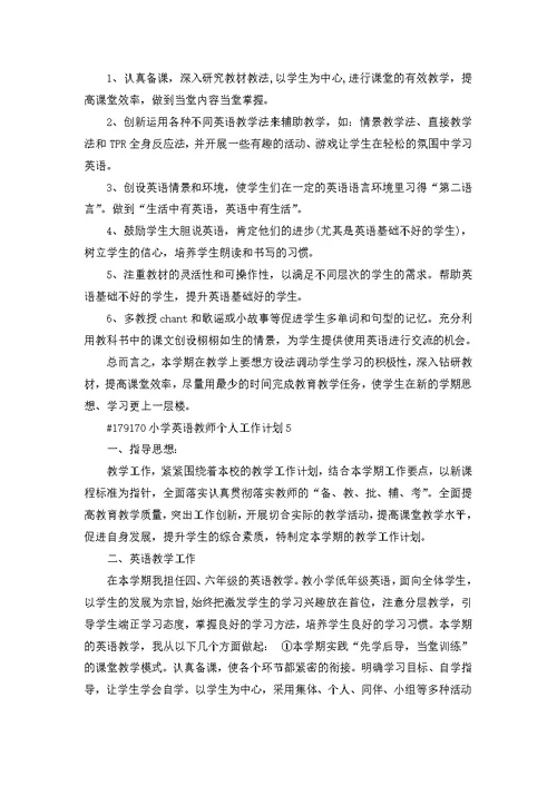 小学英语教师个人工作计划5篇