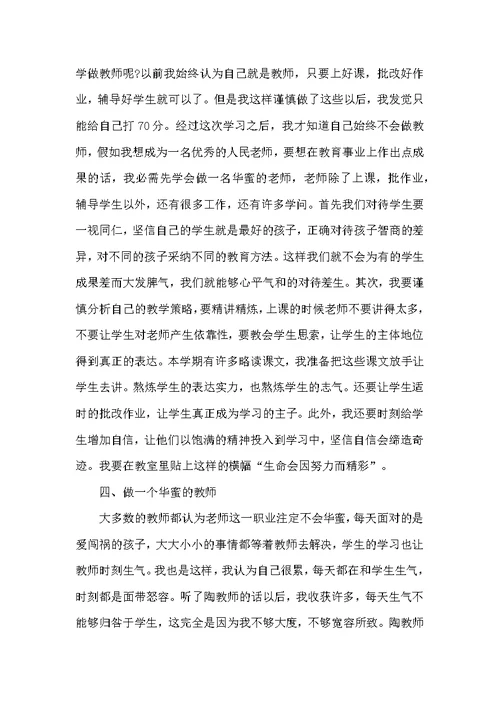 关于教师学习心得体会三篇[教师三问心得体会]