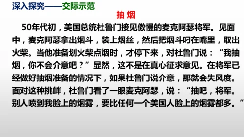 部编版八年级语文下册第一单元口语交际《应对》同步课件(共54张PPT)