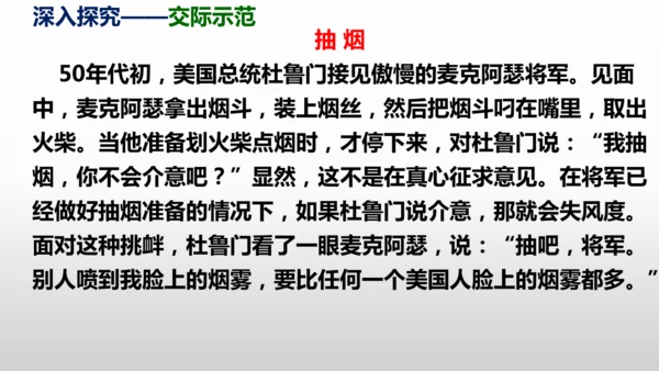 部编版八年级语文下册第一单元口语交际《应对》同步课件(共54张PPT)