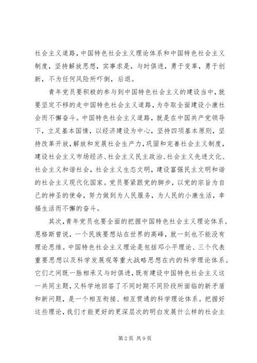 党的基本理论知识学习心得.docx