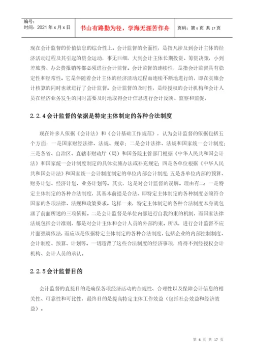 毕业论文+关于强化会计监督的思考.docx