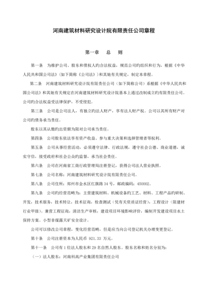 河南公司管理综合章程.docx