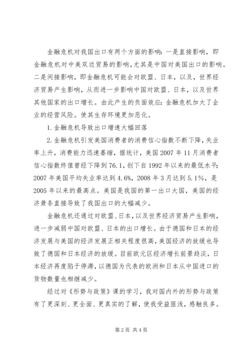 形势政策宣传教育心得体会 (5).docx